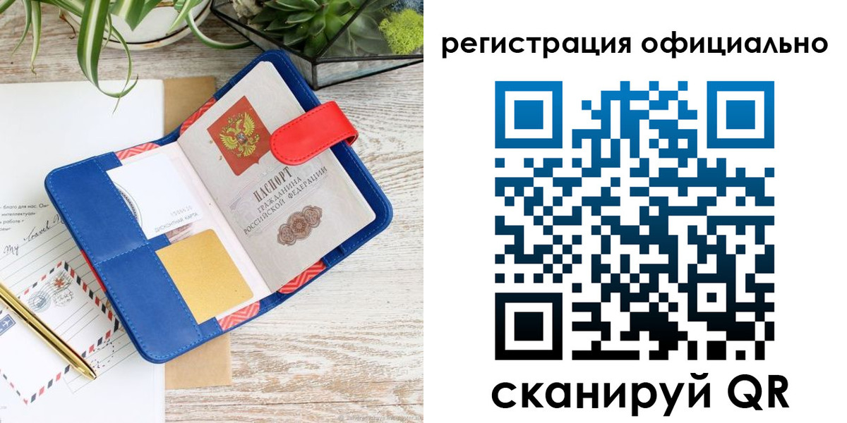 временная регистрация недорого в Полярных Зорях