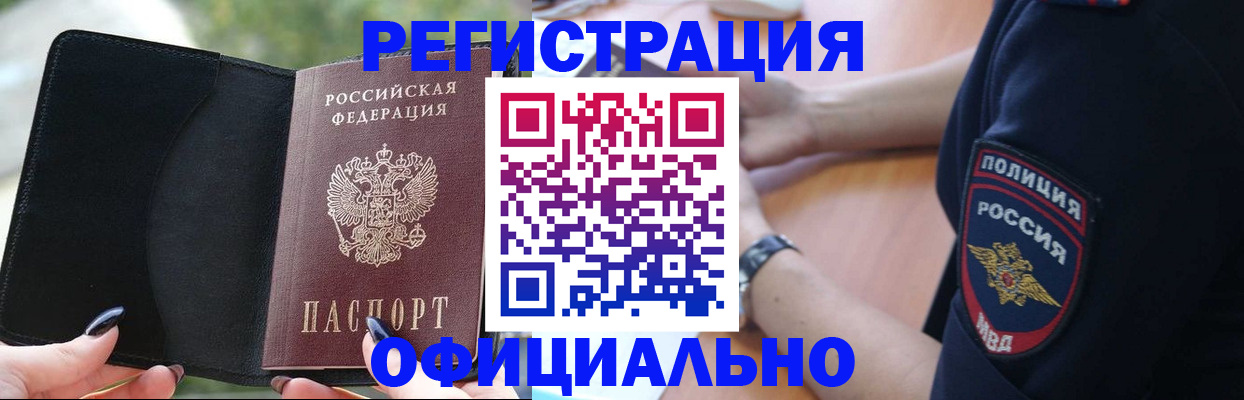 прописка для кредита в Полярных Зорях