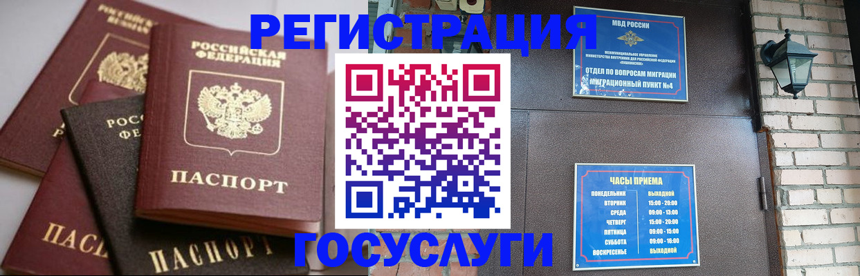 временная регистрация в Полярных Зорях