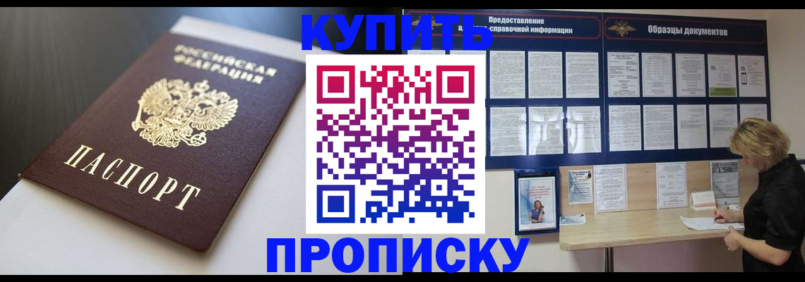 прописка гарантия в Полярных Зорях
